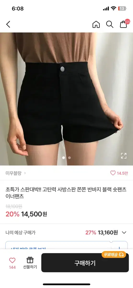 미우블랑 고탄력 사방스판 쫀쫀 반바지 블랙